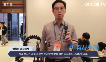 (주)엘피텍, 스마트팩토리 오토메이션 월드